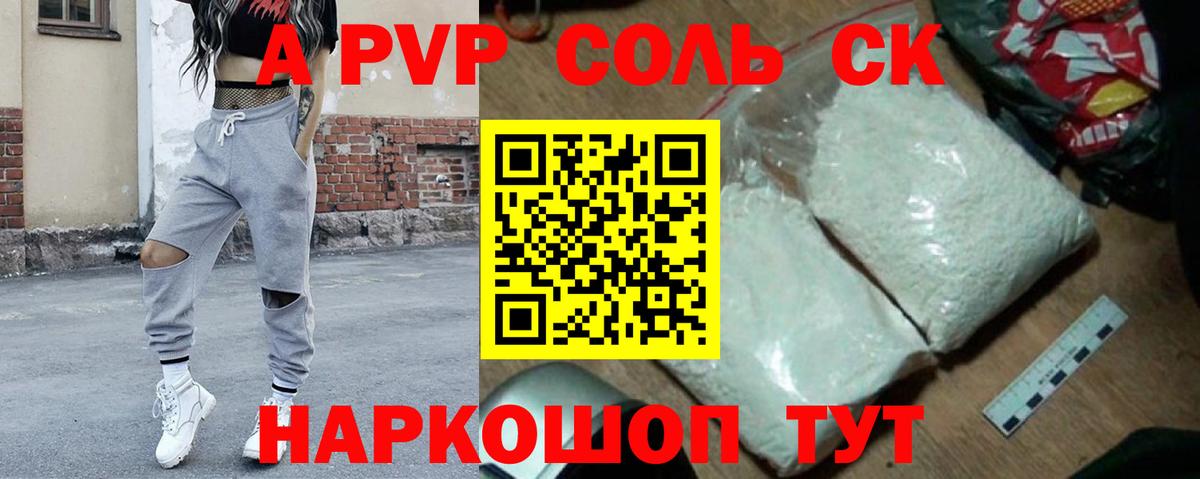 Альфа ПВП VHQ  А ПВП Соль  Вход с VPN  Вязники 