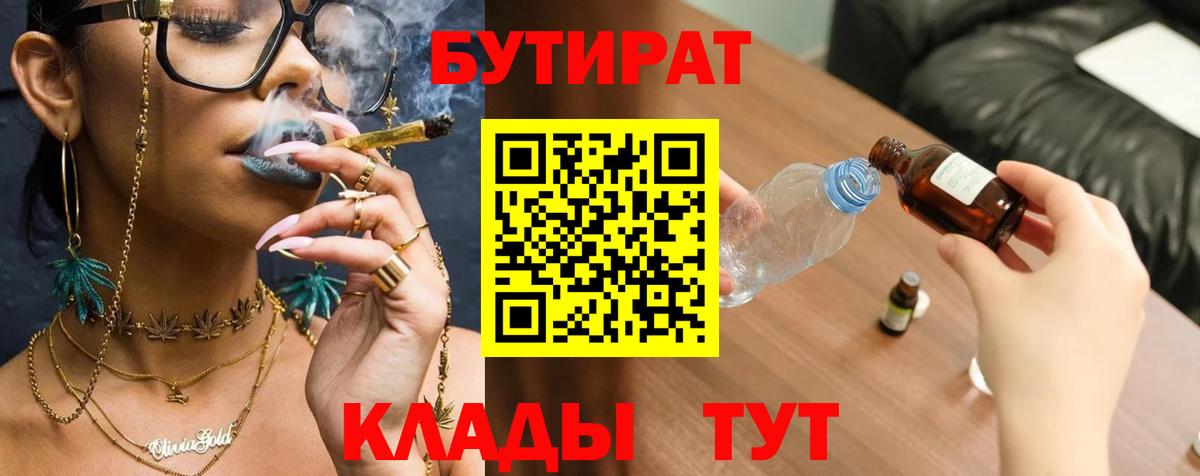 Вязники  Бутират  Вход с VPN  БУТИРАТ бутандиол 
