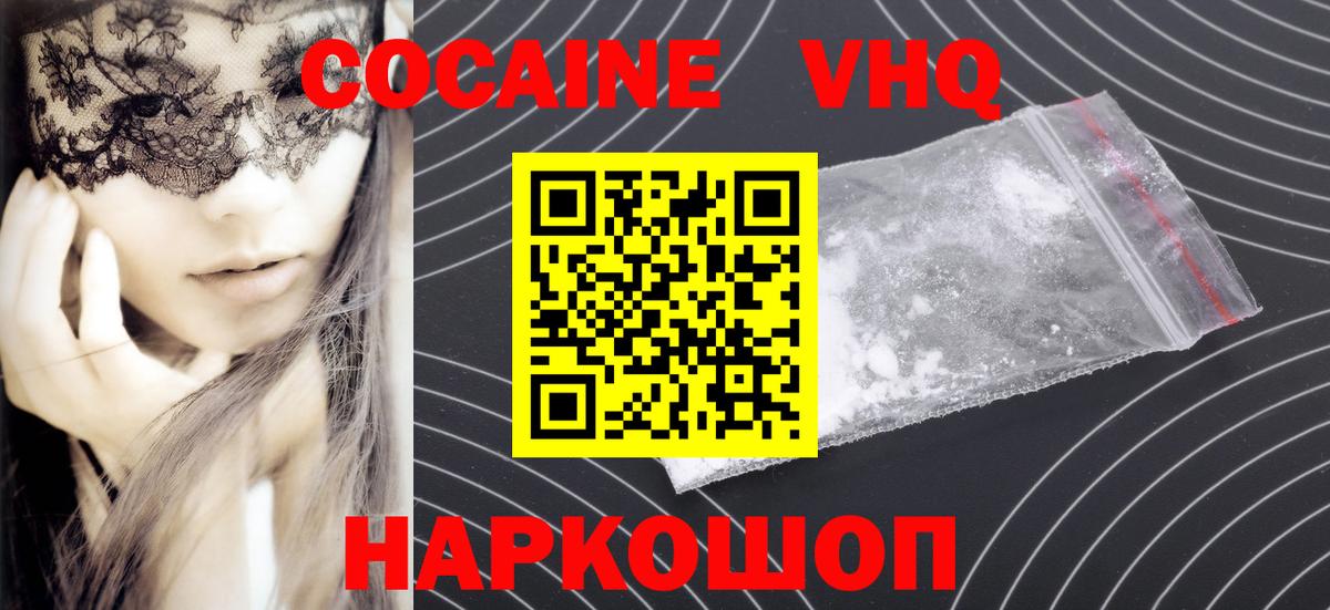Cocaine 97%  Вход с VPN  Кокаин Эквадор  купить наркоту  Вязники 
