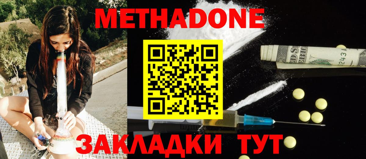 МЕТАДОН кристалл Вязники